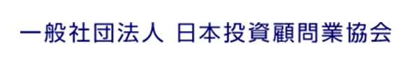 一般社団法人日本投資顧問業協会